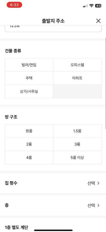 출발지 건물 특징 입력 (1)